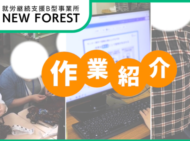 札幌の就労継続支援B型 で行っている作業内容をご紹介｜パソコン作業から施設外作業まで