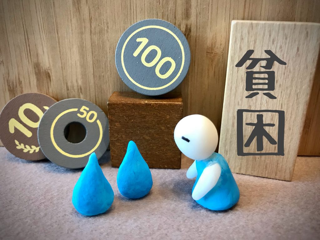 貧困という言葉が板に描かれている